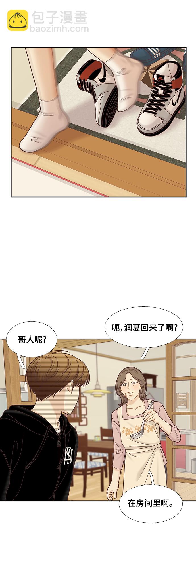 🍱少女的世界 [第二季] 第99话 第21页