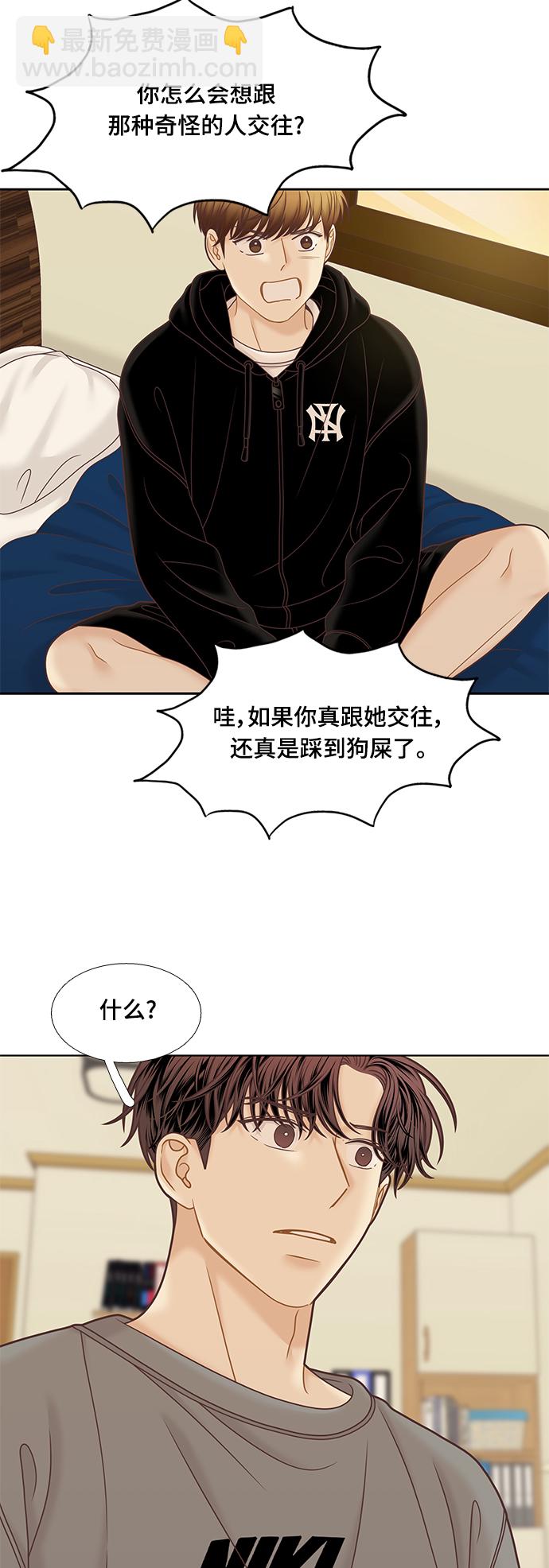 🍱少女的世界 [第二季] 第99话 第27页