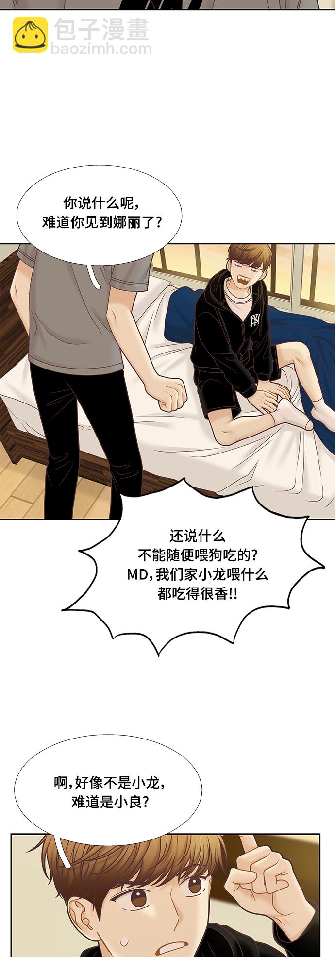 🍱少女的世界 [第二季] 第99话 第28页