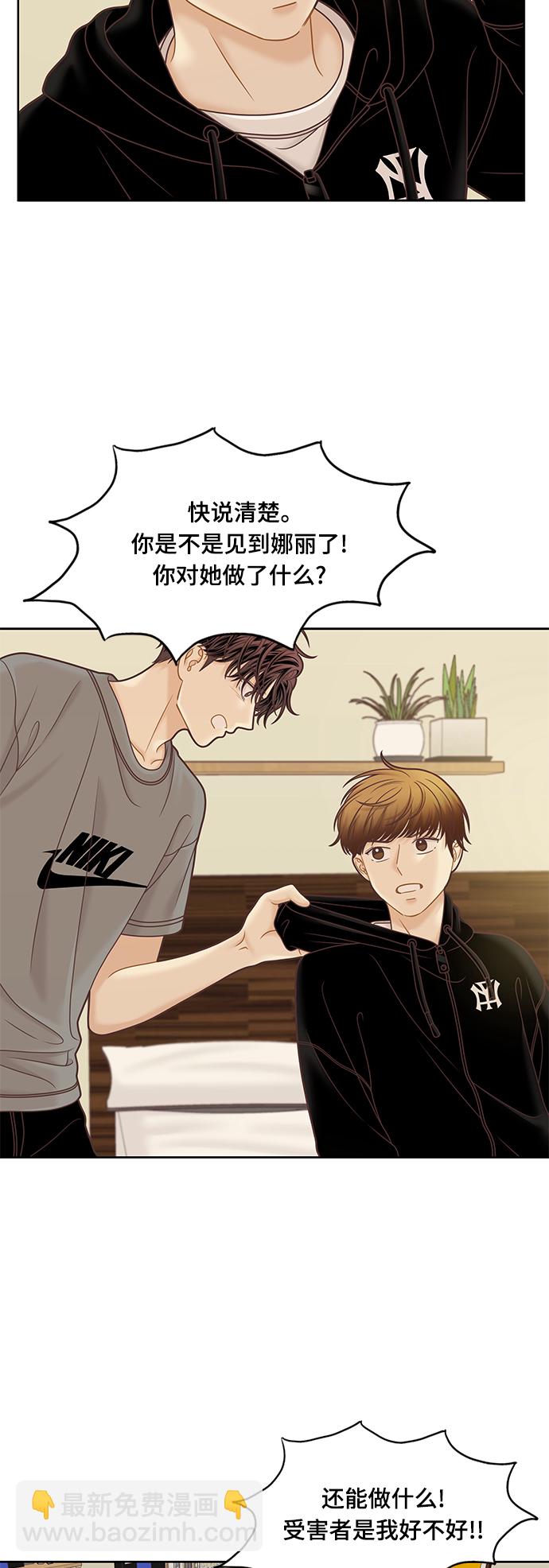 🍱少女的世界 [第二季] 第99话 第29页