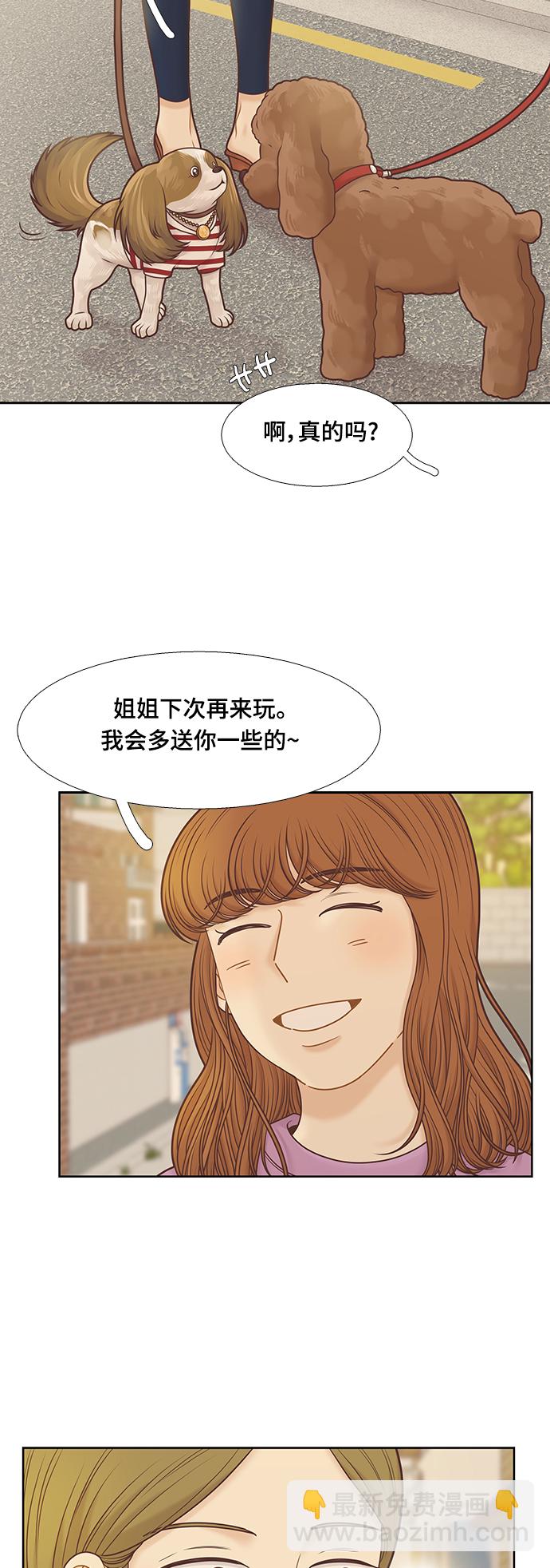 🍱少女的世界 [第二季] 第99话 第3页
