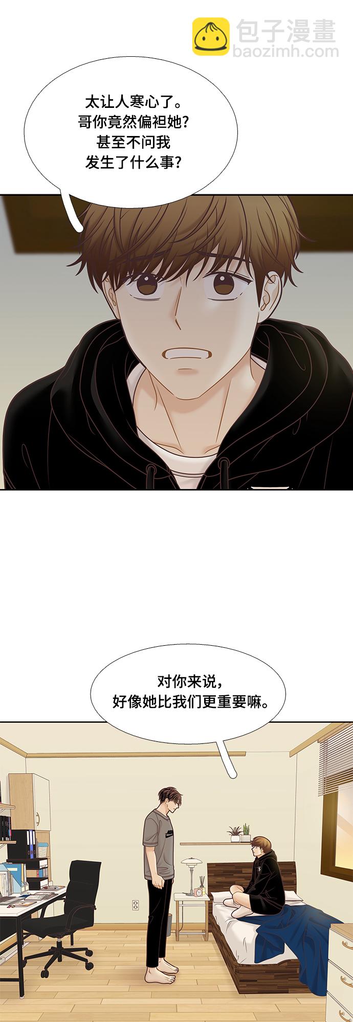 🍱少女的世界 [第二季] 第99话 第31页