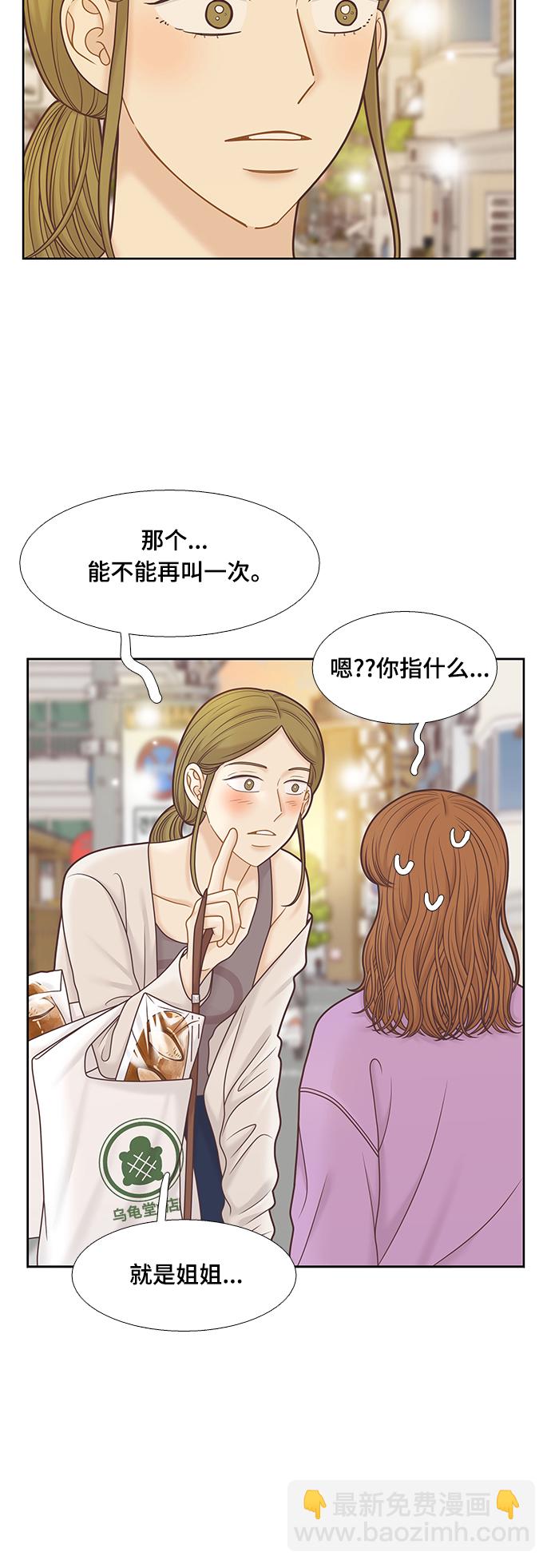 🍱少女的世界 [第二季] 第99话 第4页