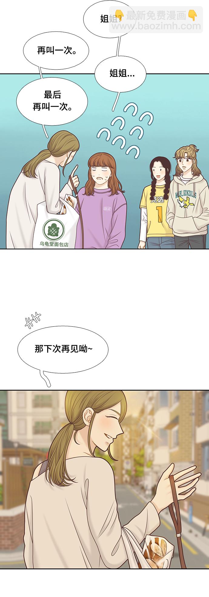 🍱少女的世界 [第二季] 第99话 第5页