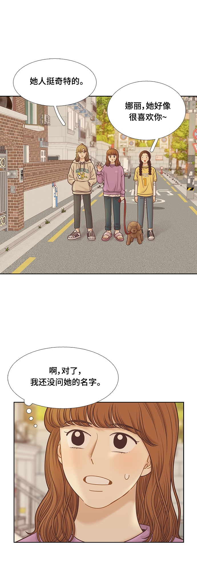 🍱少女的世界 [第二季] 第99话 第6页