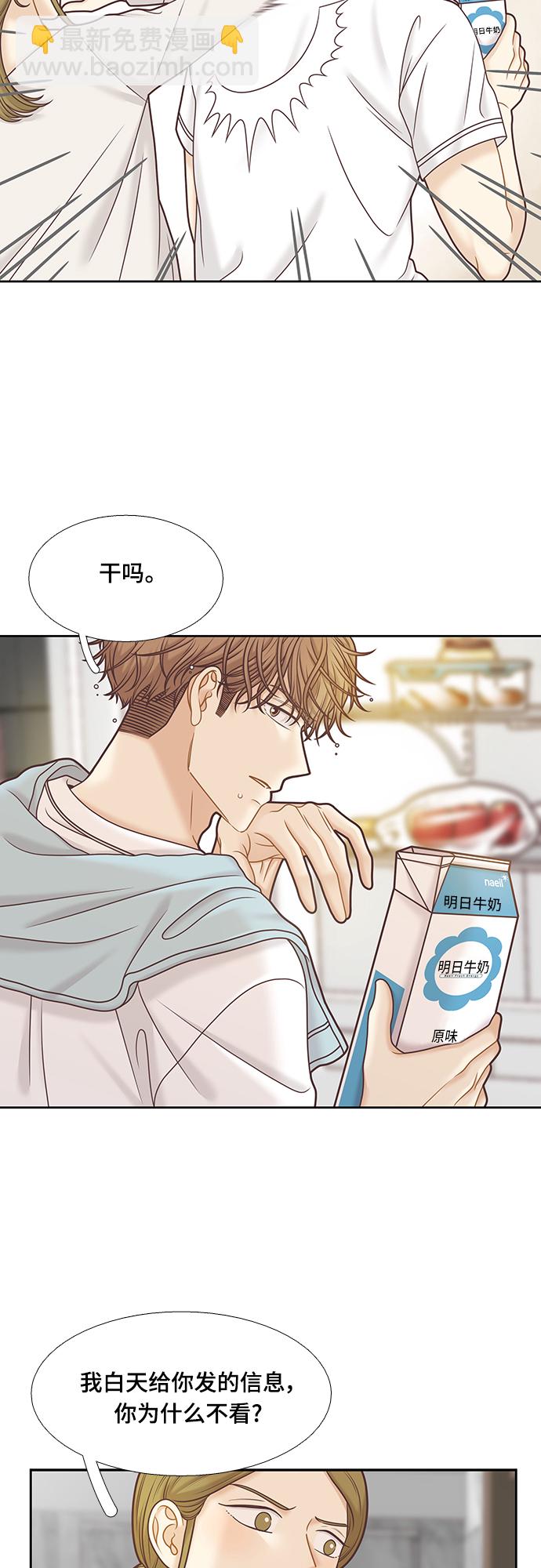 🍱少女的世界 [第二季] 第99话 第9页