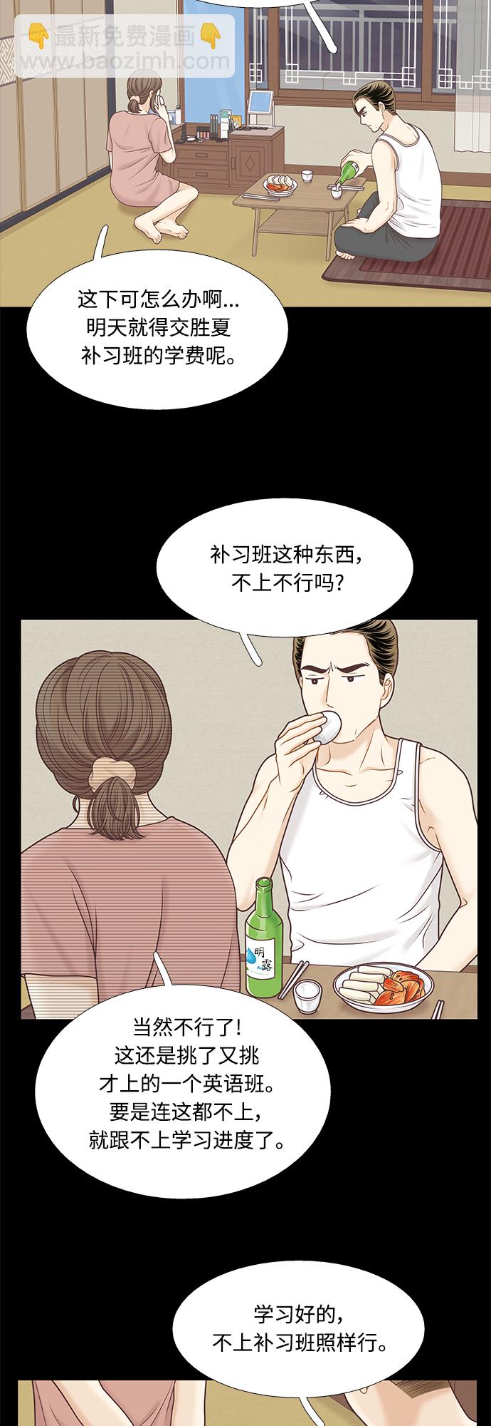 🍱少女的世界 [第二季] 第101话 第19页