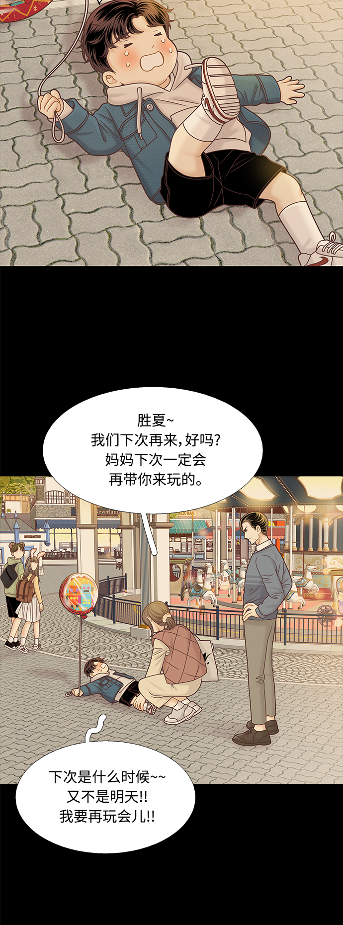 🍱少女的世界 [第二季] 第101话 第2页