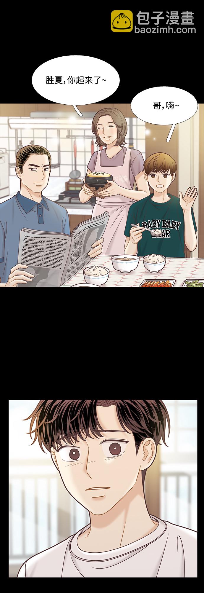 🍱少女的世界 [第二季] 第101话 第27页