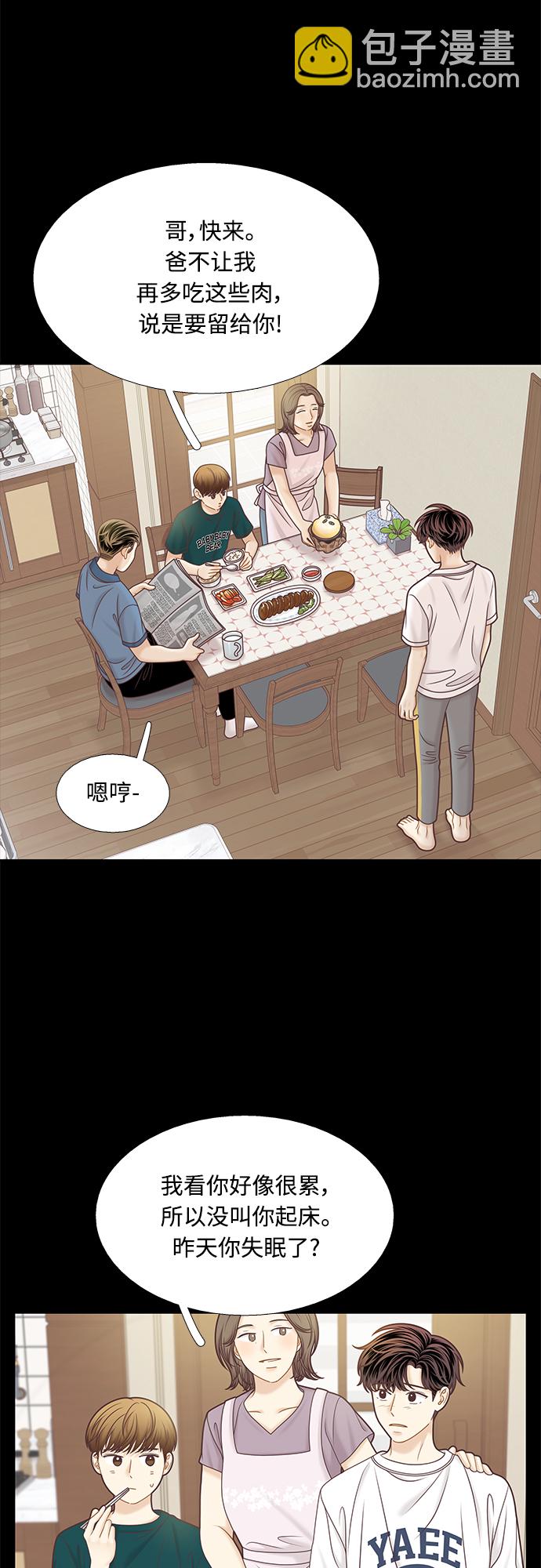 🍱少女的世界 [第二季] 第101话 第28页