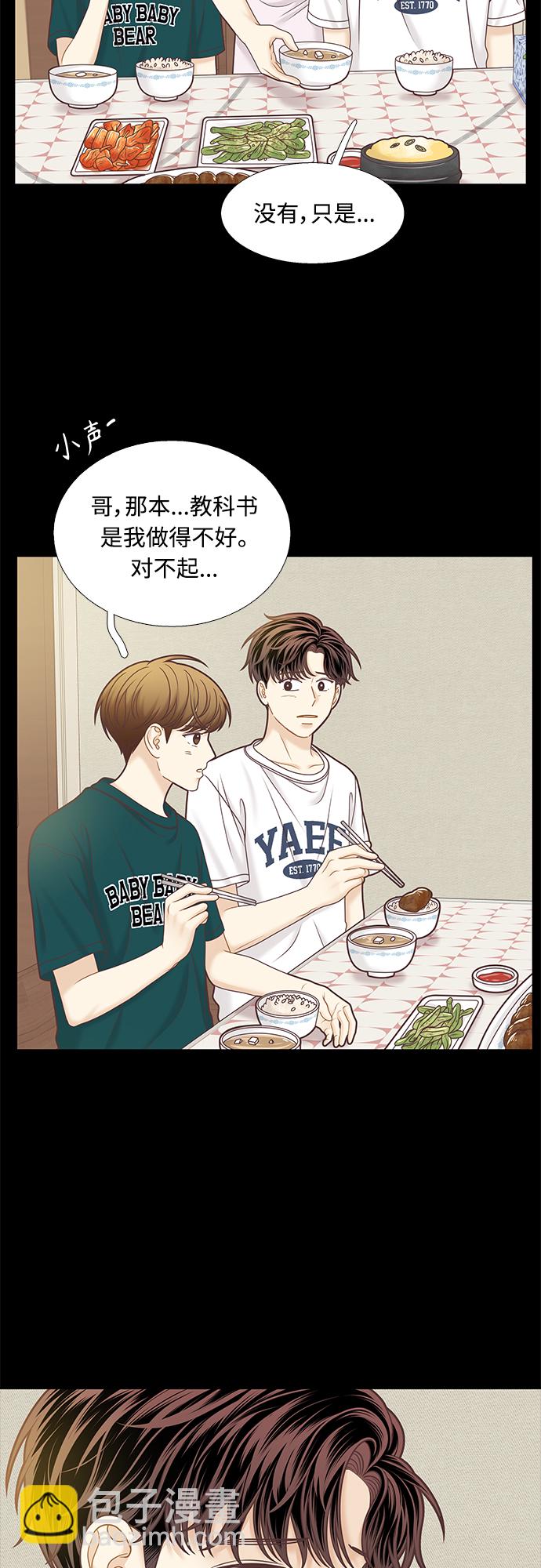 🍱少女的世界 [第二季] 第101话 第29页