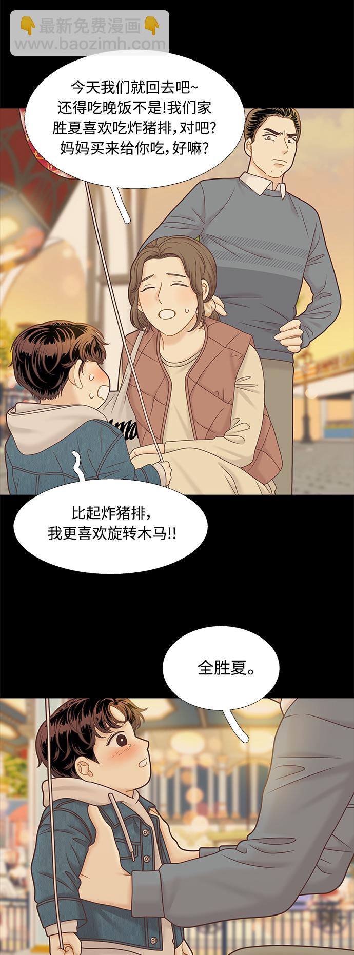 🍱少女的世界 [第二季] 第101话 第3页