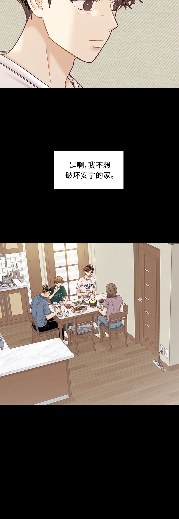 🍱少女的世界 [第二季] 第101话 第30页