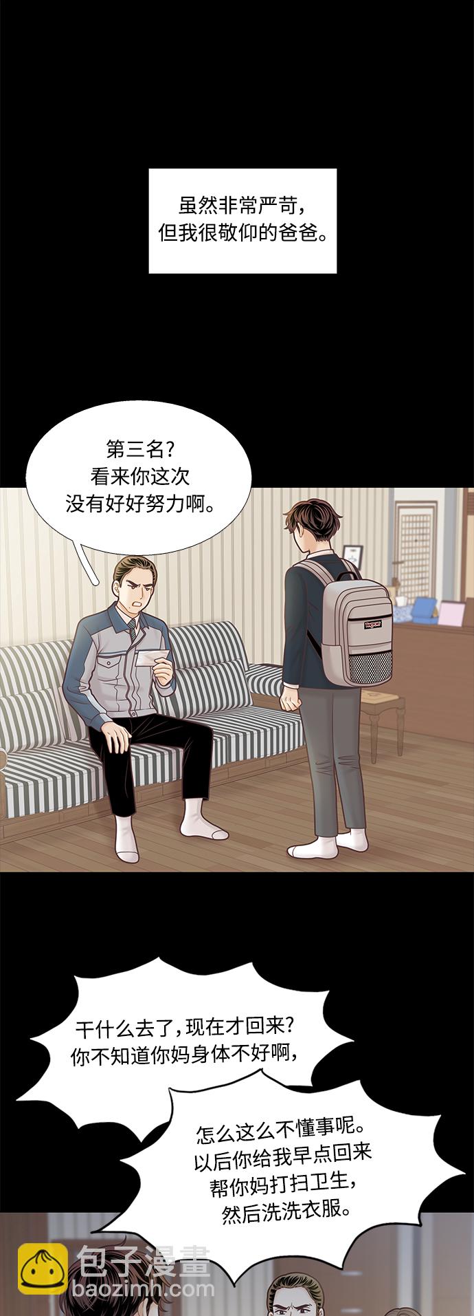 🍱少女的世界 [第二季] 第101话 第31页