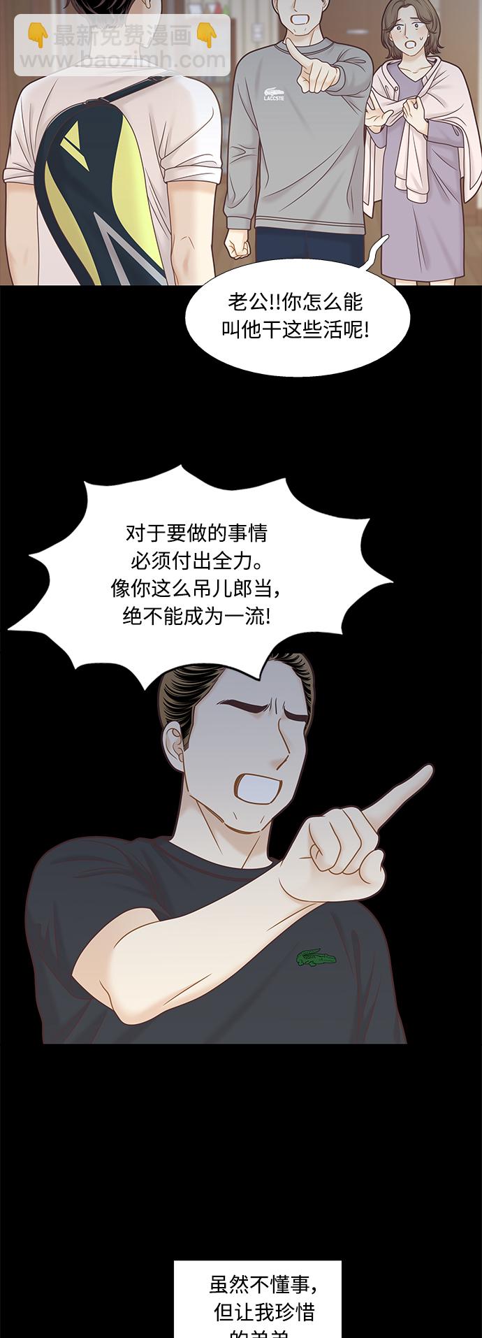 🍱少女的世界 [第二季] 第101话 第32页