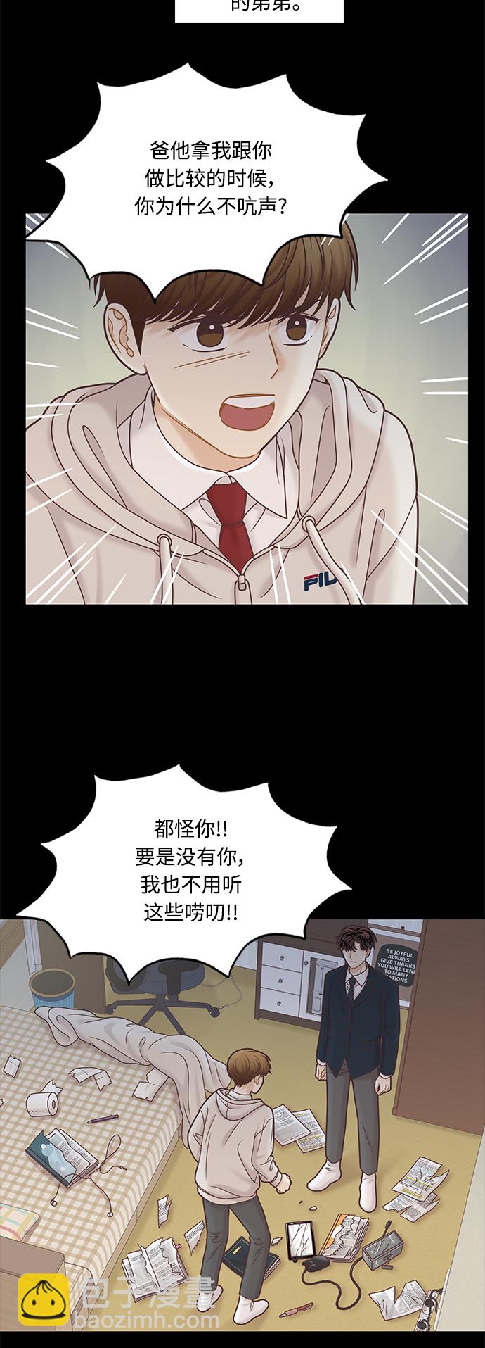 🍱少女的世界 [第二季] 第101话 第33页