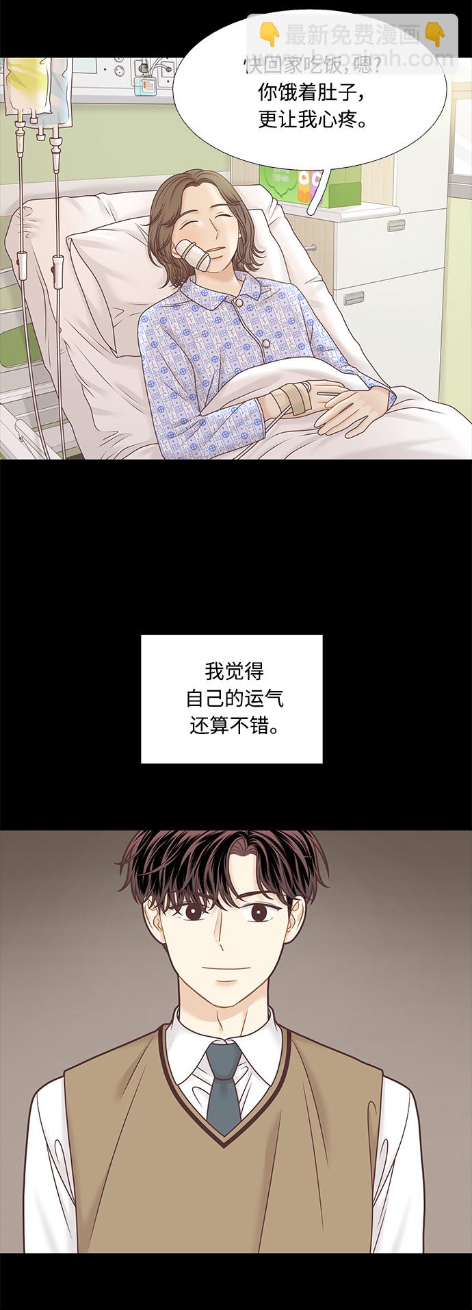 🍱少女的世界 [第二季] 第101话 第35页