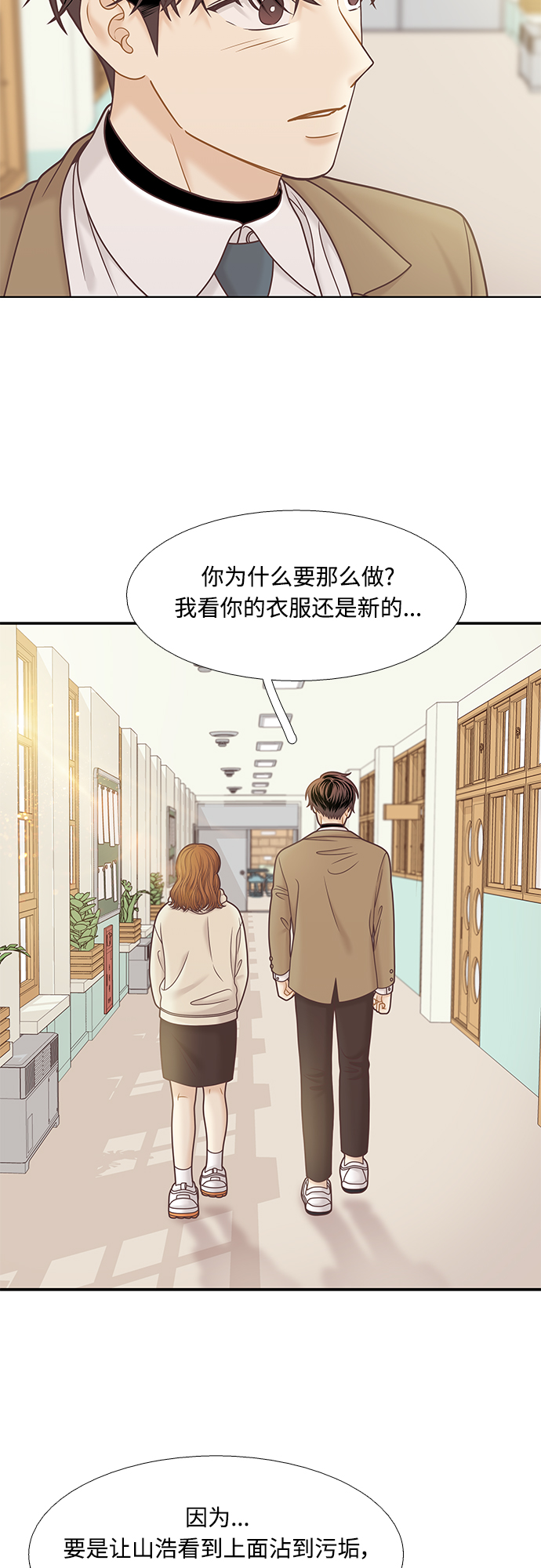 🍱少女的世界 [第二季] 第101话 第38页