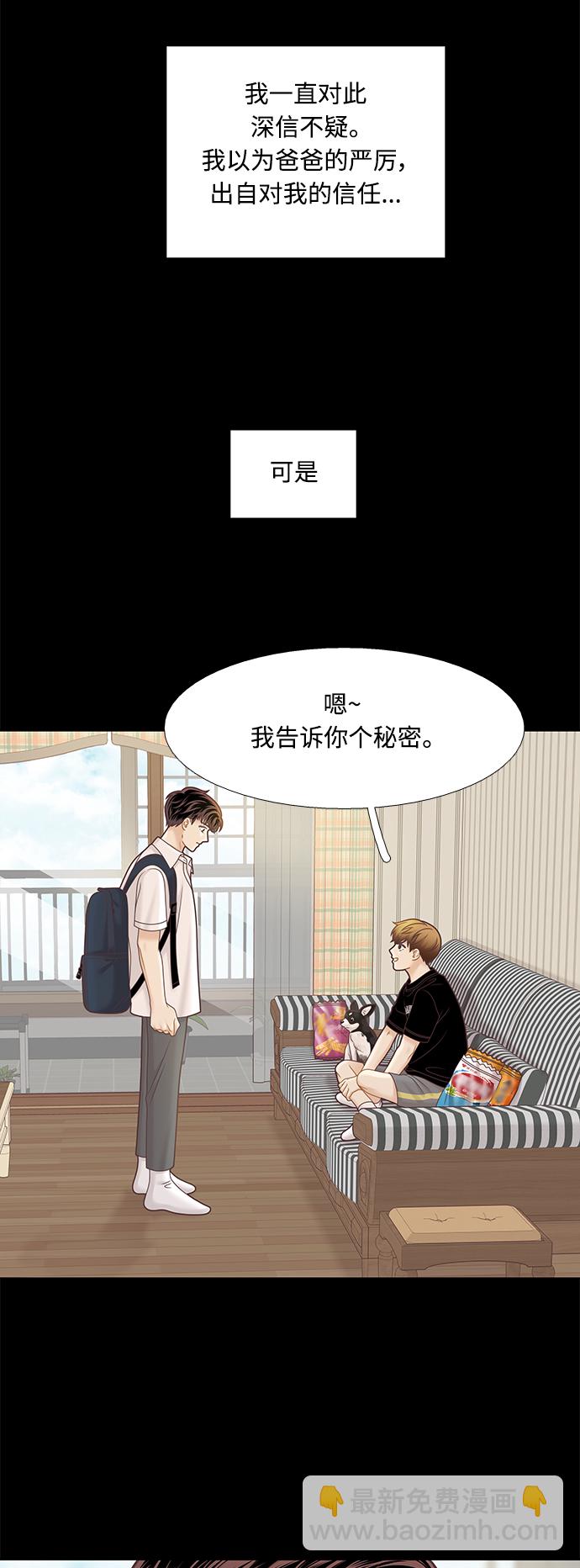 🍱少女的世界 [第二季] 第101话 第9页