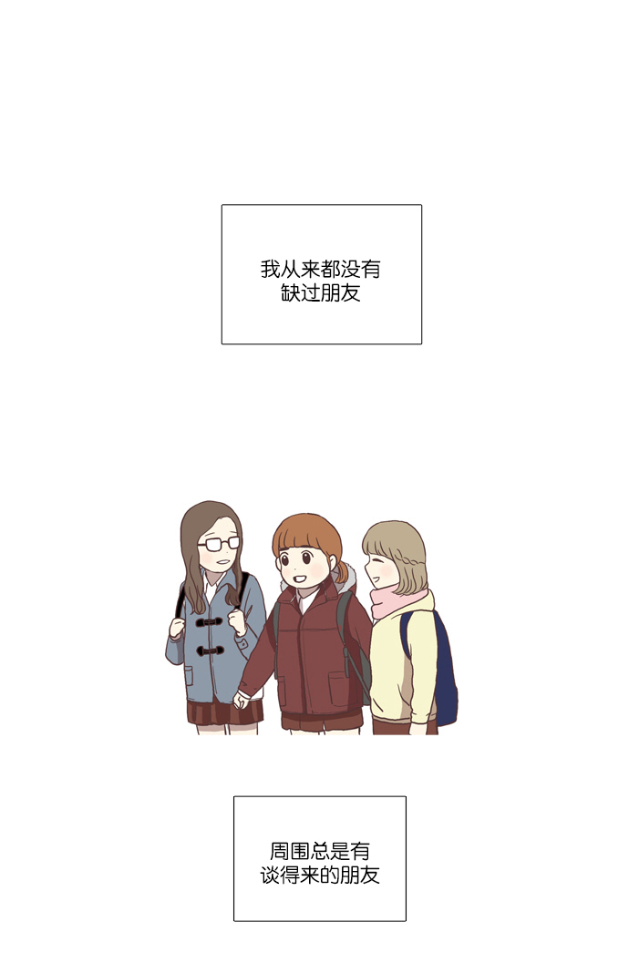 🍱少女的世界 [第33话] 孤立（中） 第1页