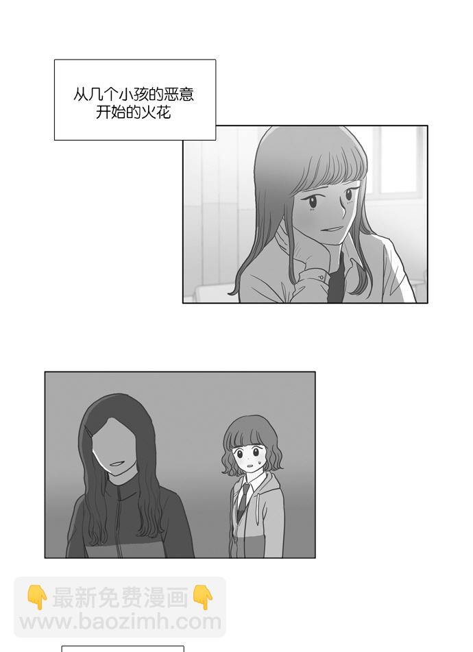 🍱少女的世界 [第33话] 孤立（中） 第10页