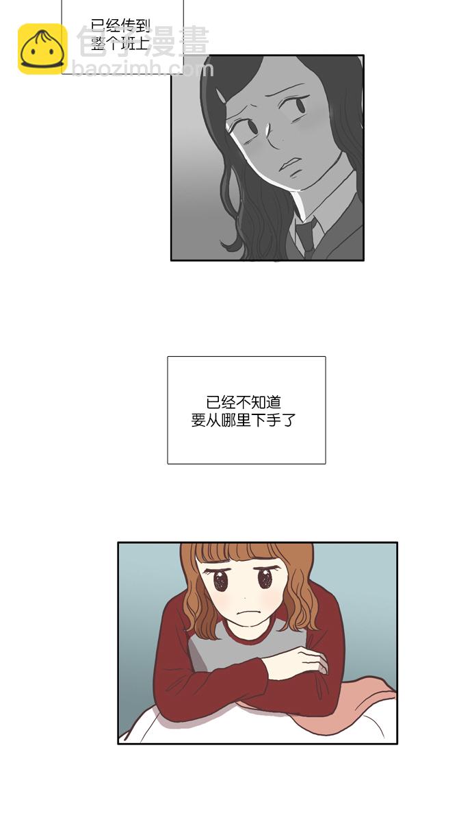 🍱少女的世界 [第33话] 孤立（中） 第11页