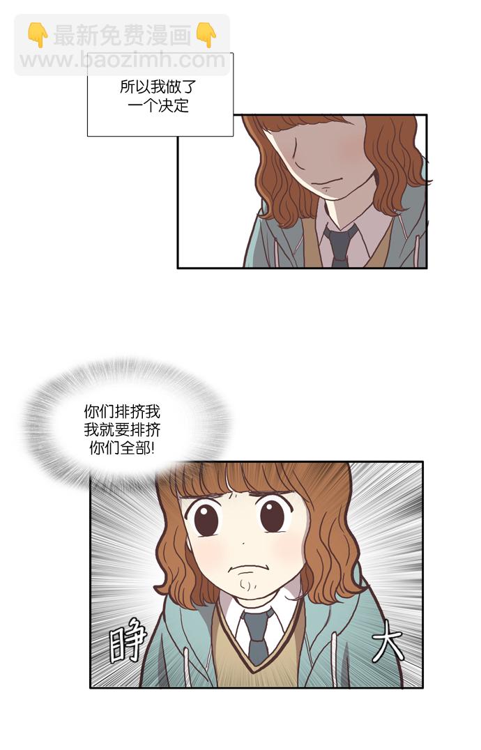 🍱少女的世界 [第33话] 孤立（中） 第13页