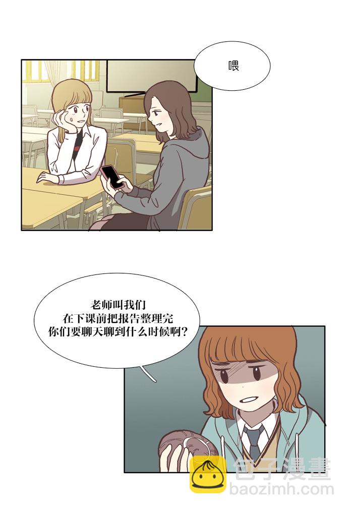 🍱少女的世界 [第33话] 孤立（中） 第14页