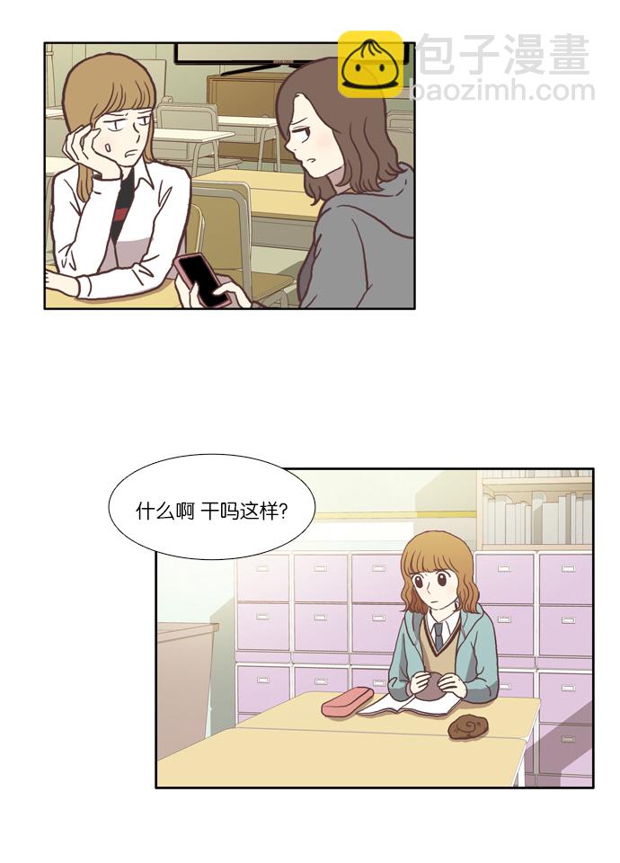 🍱少女的世界 [第33话] 孤立（中） 第15页