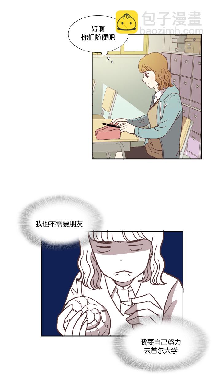 🍱少女的世界 [第33话] 孤立（中） 第16页