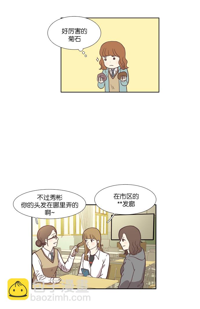 🍱少女的世界 [第33话] 孤立（中） 第17页