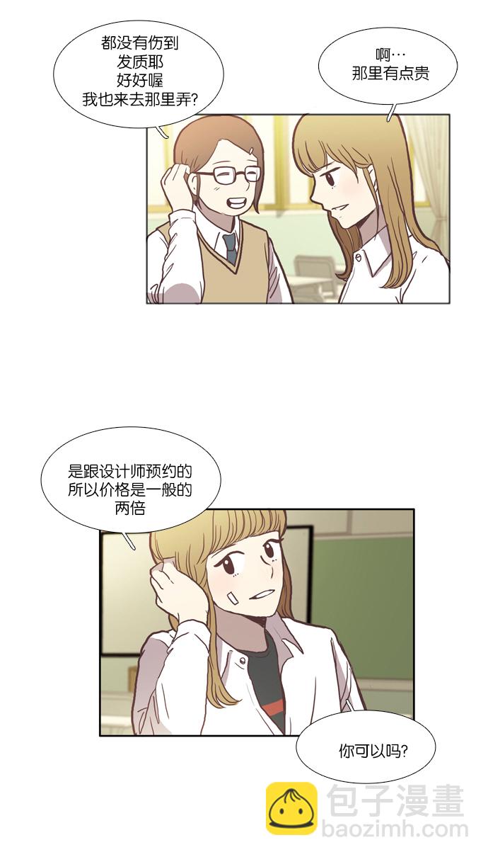 🍱少女的世界 [第33话] 孤立（中） 第18页