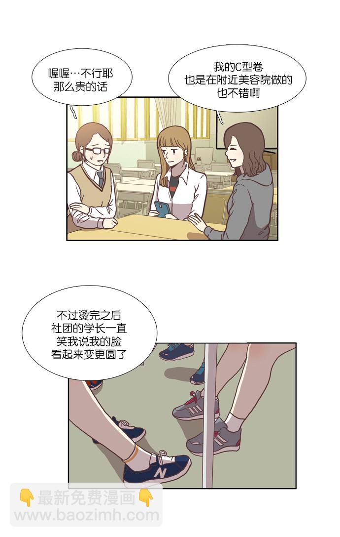 🍱少女的世界 [第33话] 孤立（中） 第19页