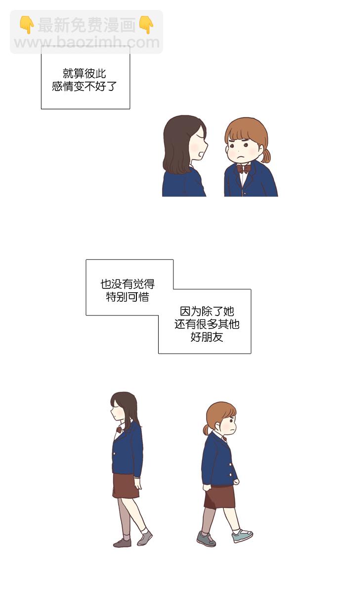 🍱少女的世界 [第33话] 孤立（中） 第2页