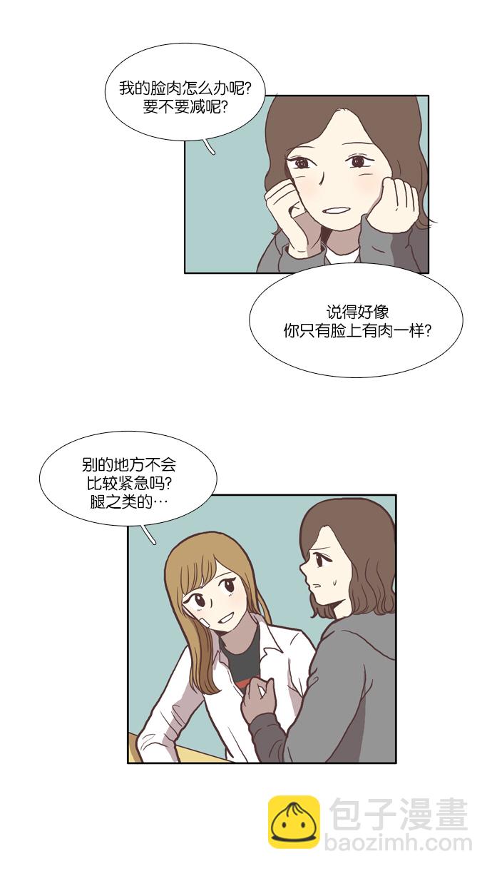 🍱少女的世界 [第33话] 孤立（中） 第20页