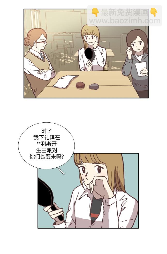 🍱少女的世界 [第33话] 孤立（中） 第21页
