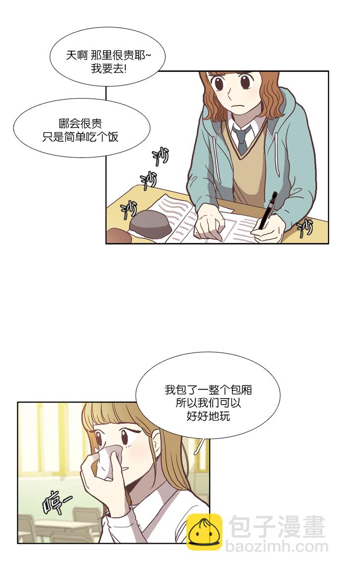 🍱少女的世界 [第33话] 孤立（中） 第22页