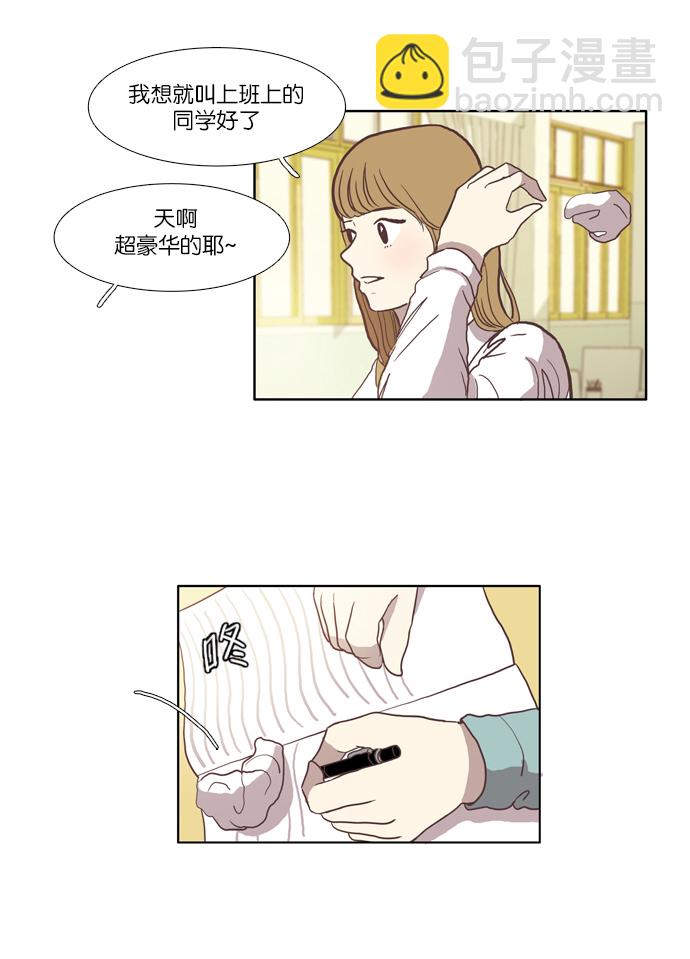 🍱少女的世界 [第33话] 孤立（中） 第23页