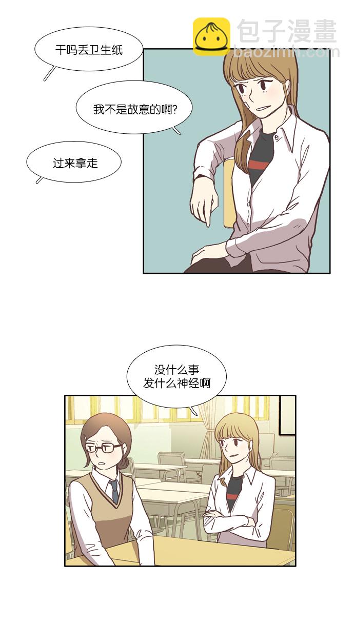 🍱少女的世界 [第33话] 孤立（中） 第25页
