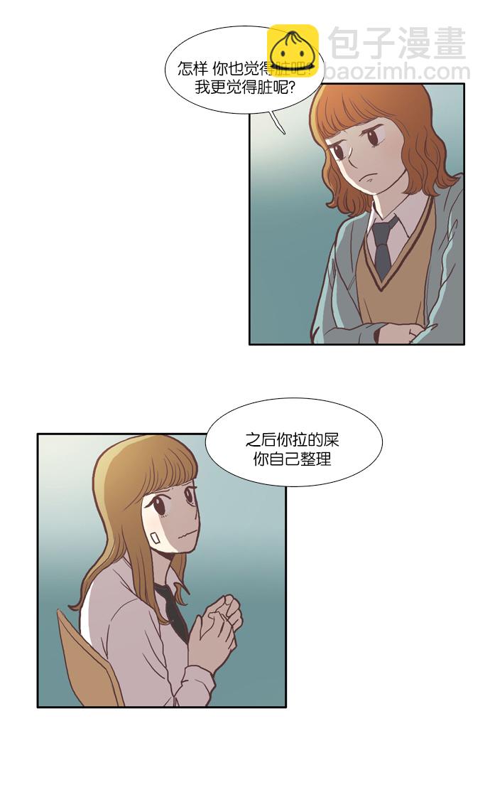 🍱少女的世界 [第33话] 孤立（中） 第29页