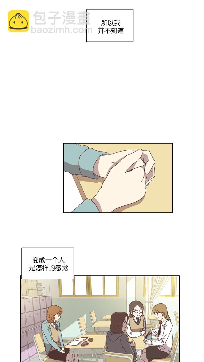 🍱少女的世界 [第33话] 孤立（中） 第3页