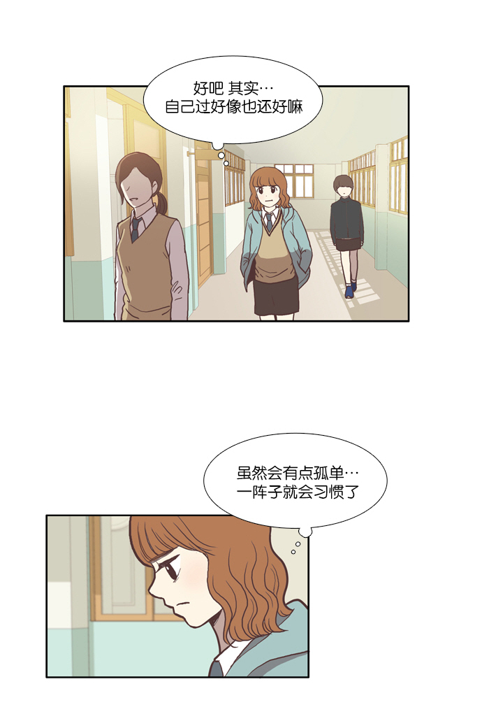 🍱少女的世界 [第33话] 孤立（中） 第32页