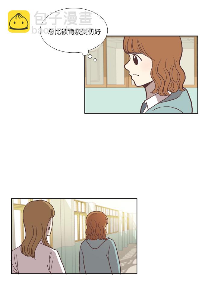 🍱少女的世界 [第33话] 孤立（中） 第33页