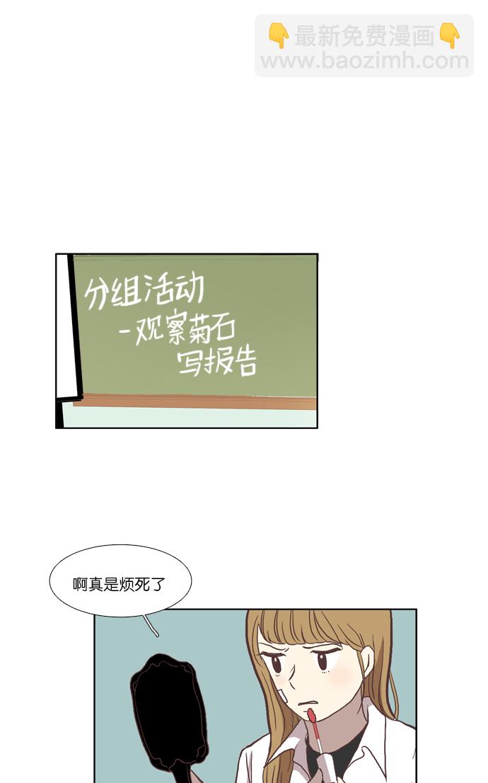 🍱少女的世界 [第33话] 孤立（中） 第5页