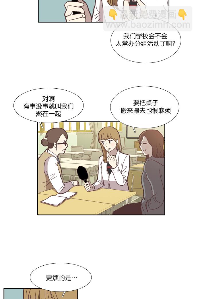 🍱少女的世界 [第33话] 孤立（中） 第6页