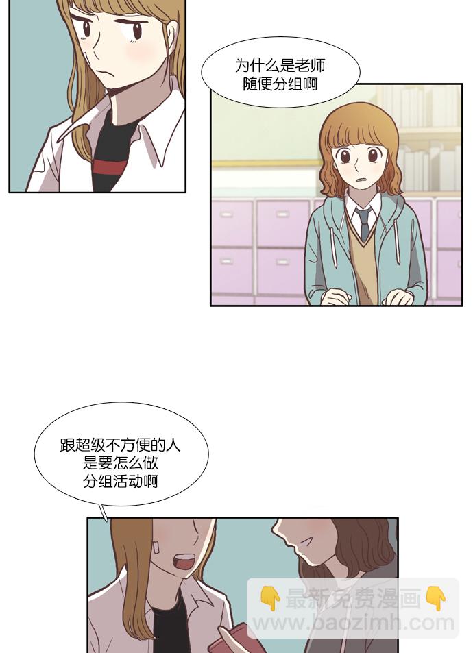 🍱少女的世界 [第33话] 孤立（中） 第7页