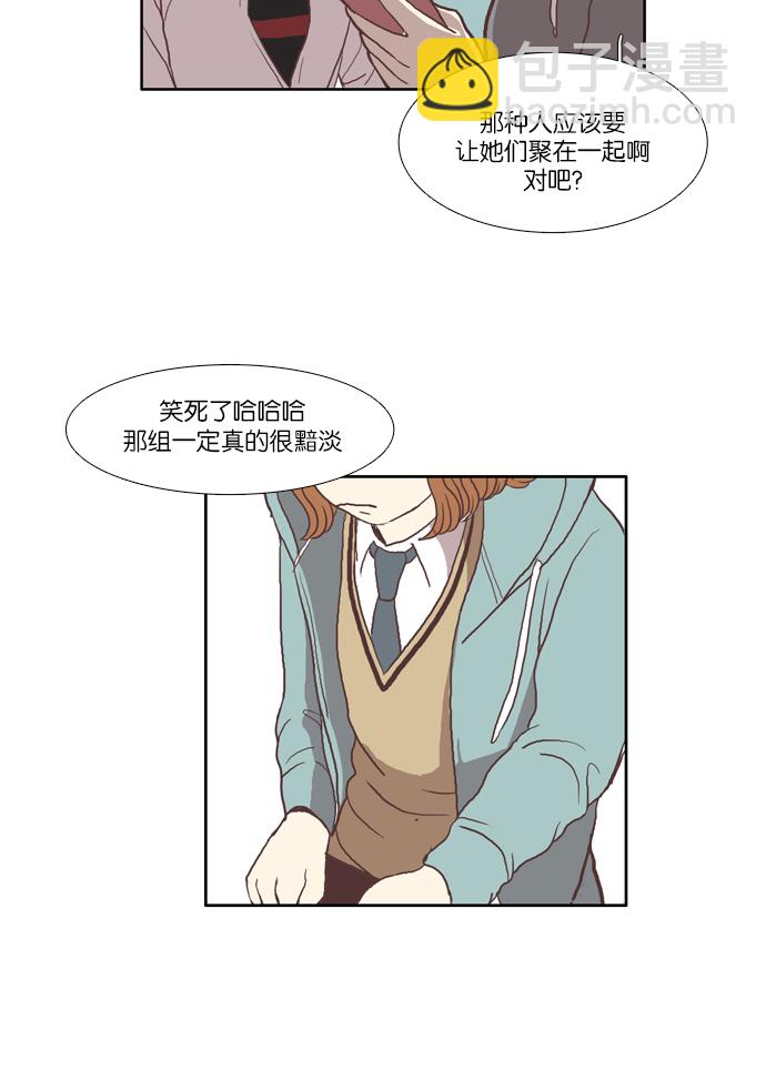 🍱少女的世界 [第33话] 孤立（中） 第8页