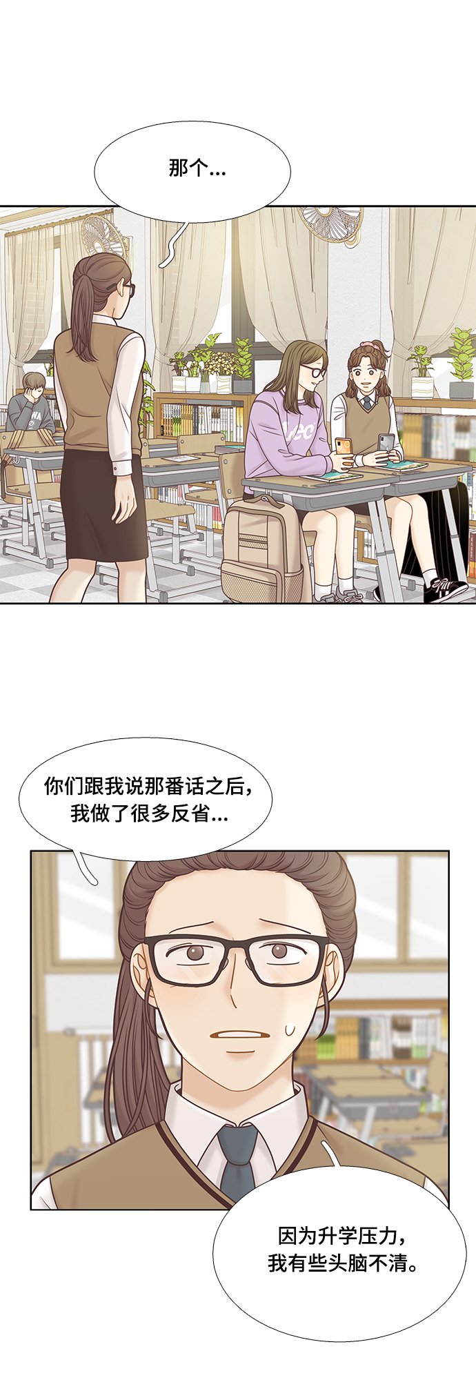 🍱少女的世界 [第二季] 第103话 第1页