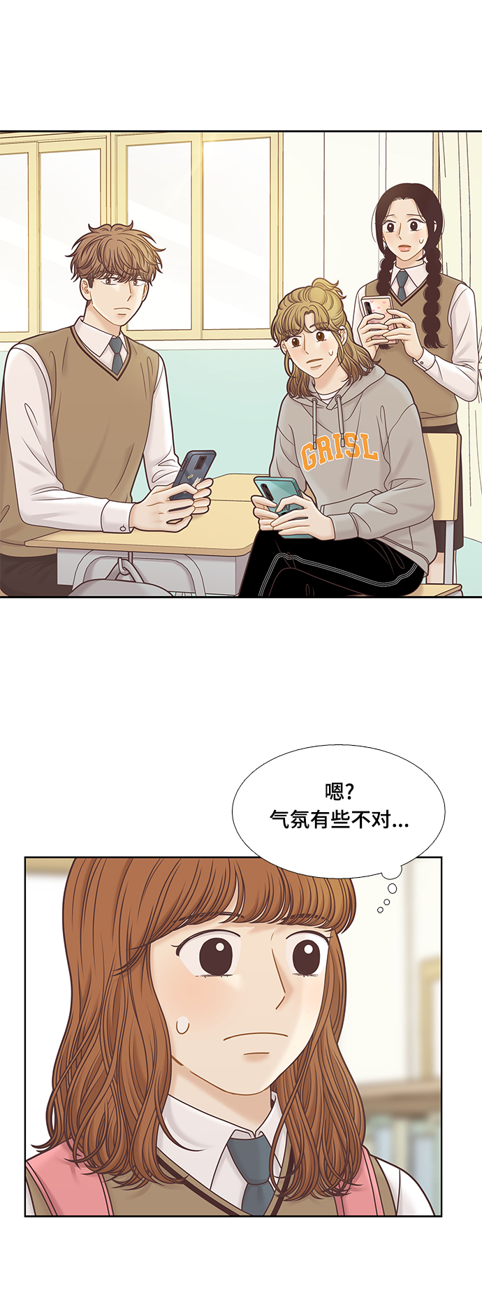 🍱少女的世界 [第二季] 第103话 第10页