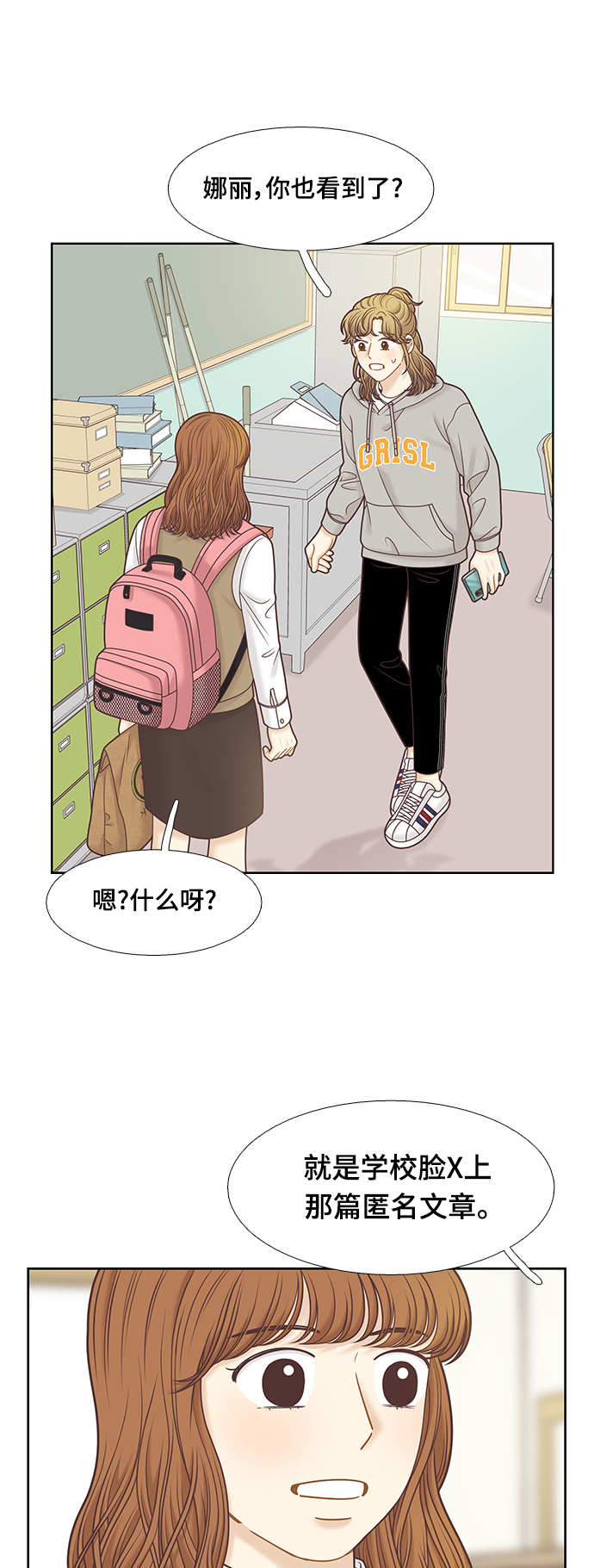 🍱少女的世界 [第二季] 第103话 第11页